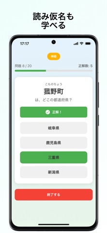 日本の市区町村クイズーどこの都道府県？ screenshot