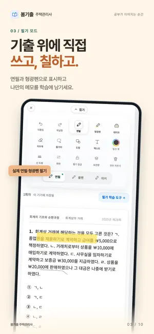 봄기출 주택관리사 screenshot 3