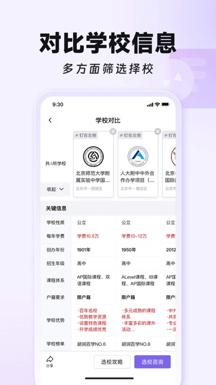 学为贵国际择校-国际小学、国际初中、国际高中择校指南 screenshot-4