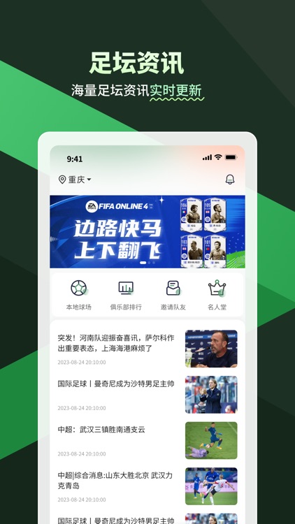 畅点足球—约球找队球队管理