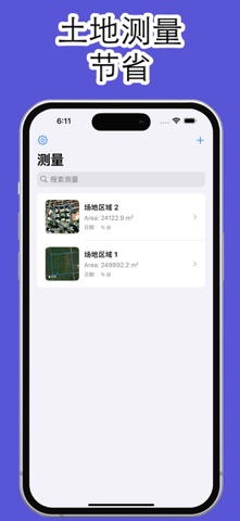 田地面积测量 screenshot
