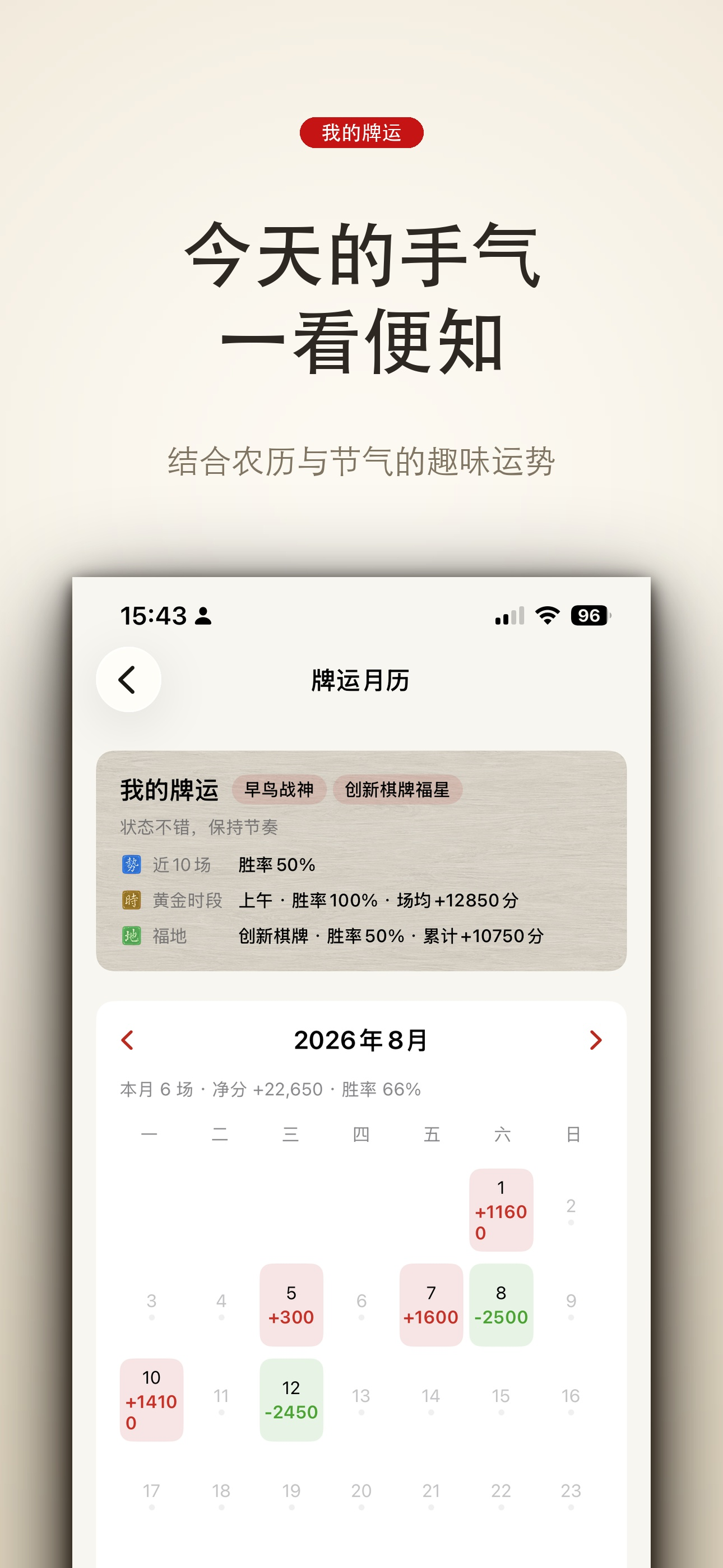 牌友记 · 牌局战绩 screenshot 5