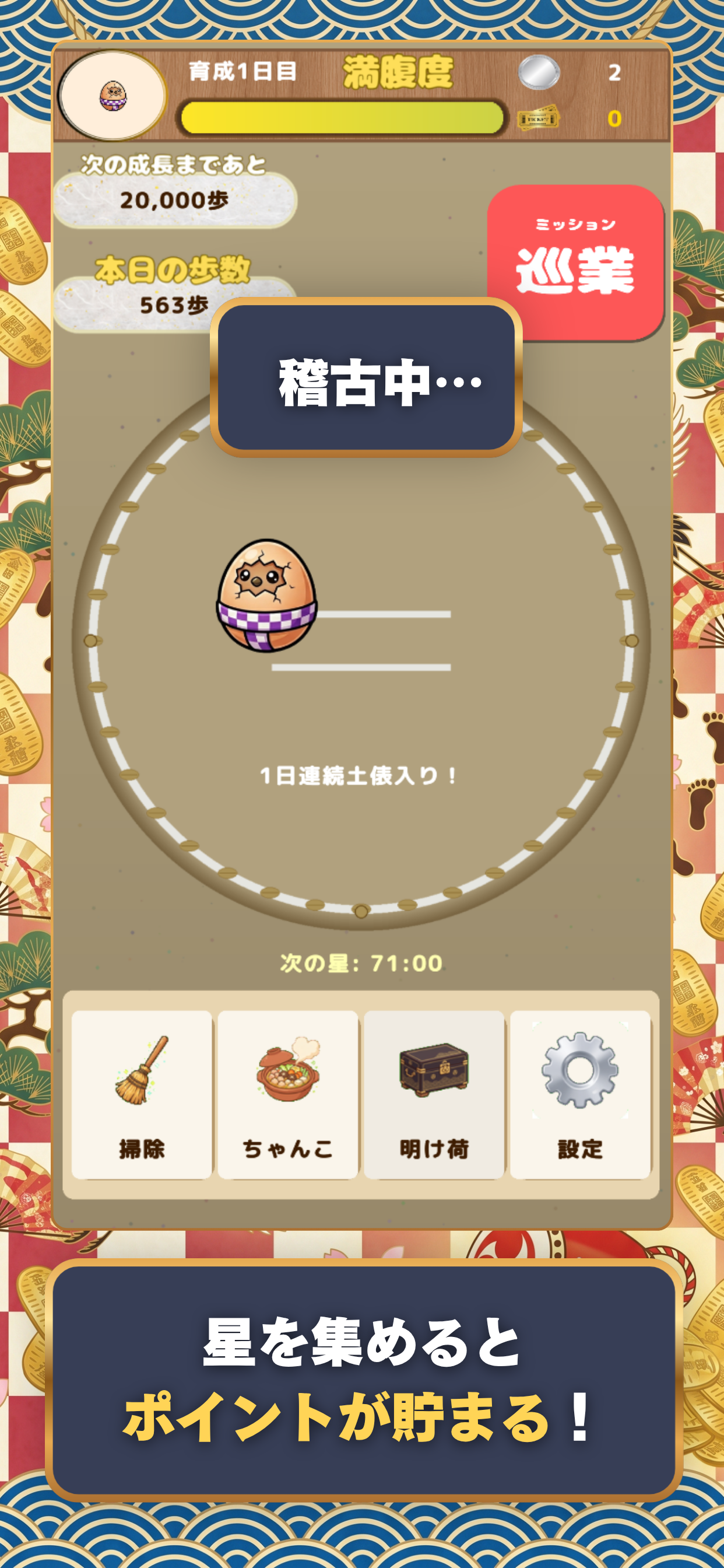 すもうとり screenshot 5