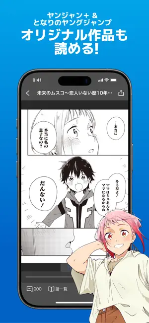 ヤンジャン＋ iPhone screenshot 6