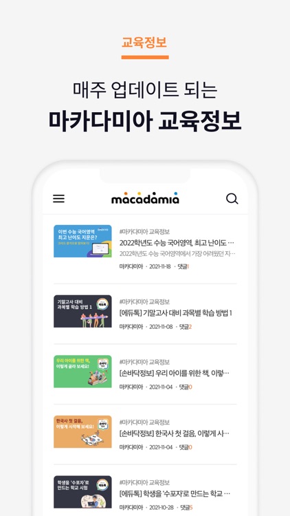 대교 마카다미아 - 학부모 서비스 screenshot-5