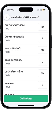 บันทึกคะแนนนักเรียน screenshot