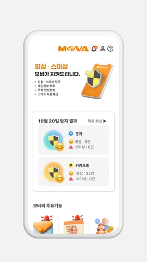 스미싱 차단 모바 screenshot 1