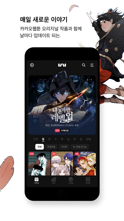 카카오웹툰 – KAKAO WEBTOON