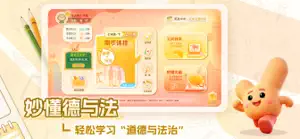 妙懂德与法 - 妙懂道德与法治 screenshot 1