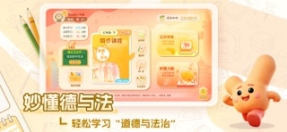 妙懂德与法 - 妙懂道德与法治 screenshot 1