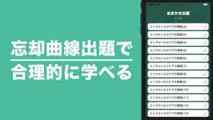 メンタルヘルス・マネジメント検定試験® Ⅲ種 秒トレ screenshot 3