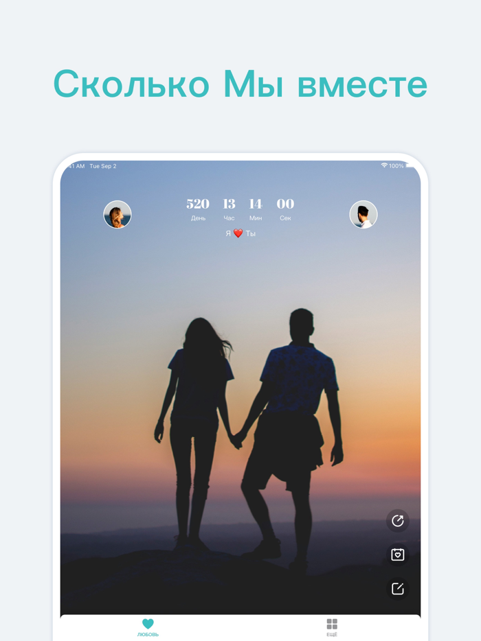 Виджет Любви - Счетчик дней