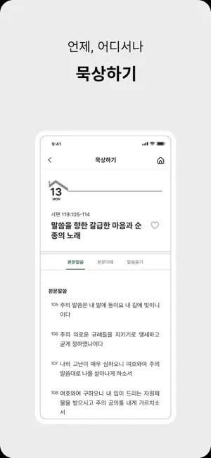 미션큐티 - Mission QT screenshot 2