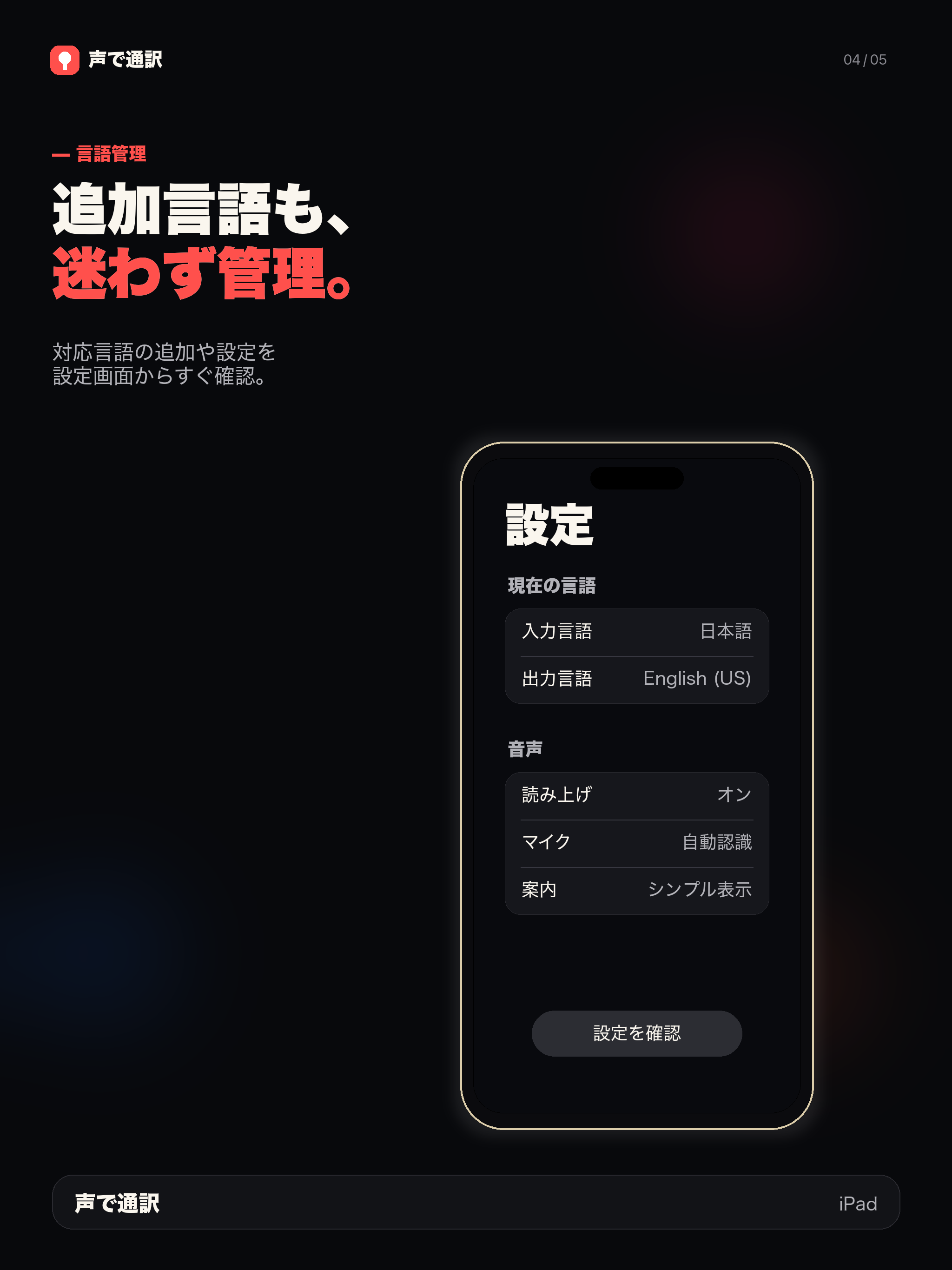 声で通訳 - 音声翻訳 screenshot 9
