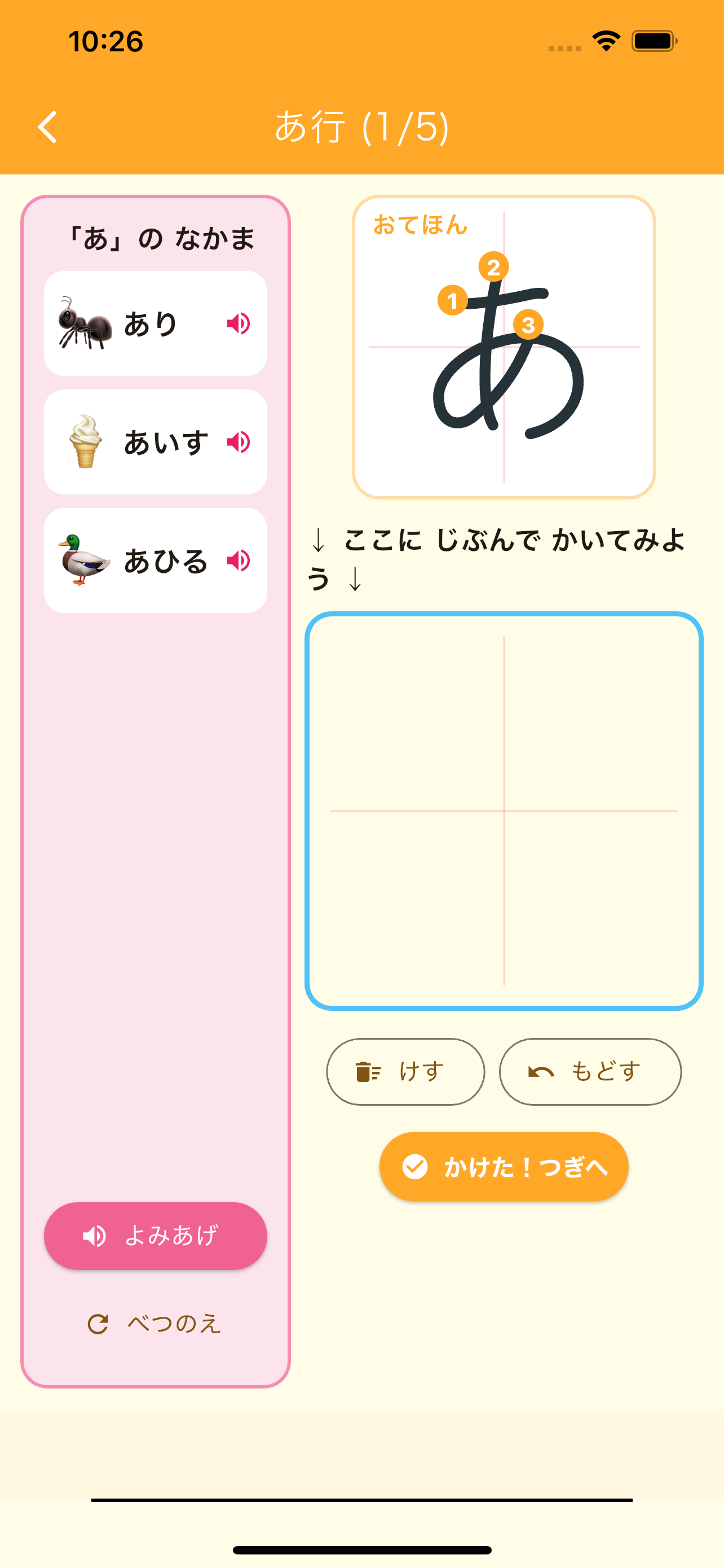 もじあそび レッスン screenshot 3