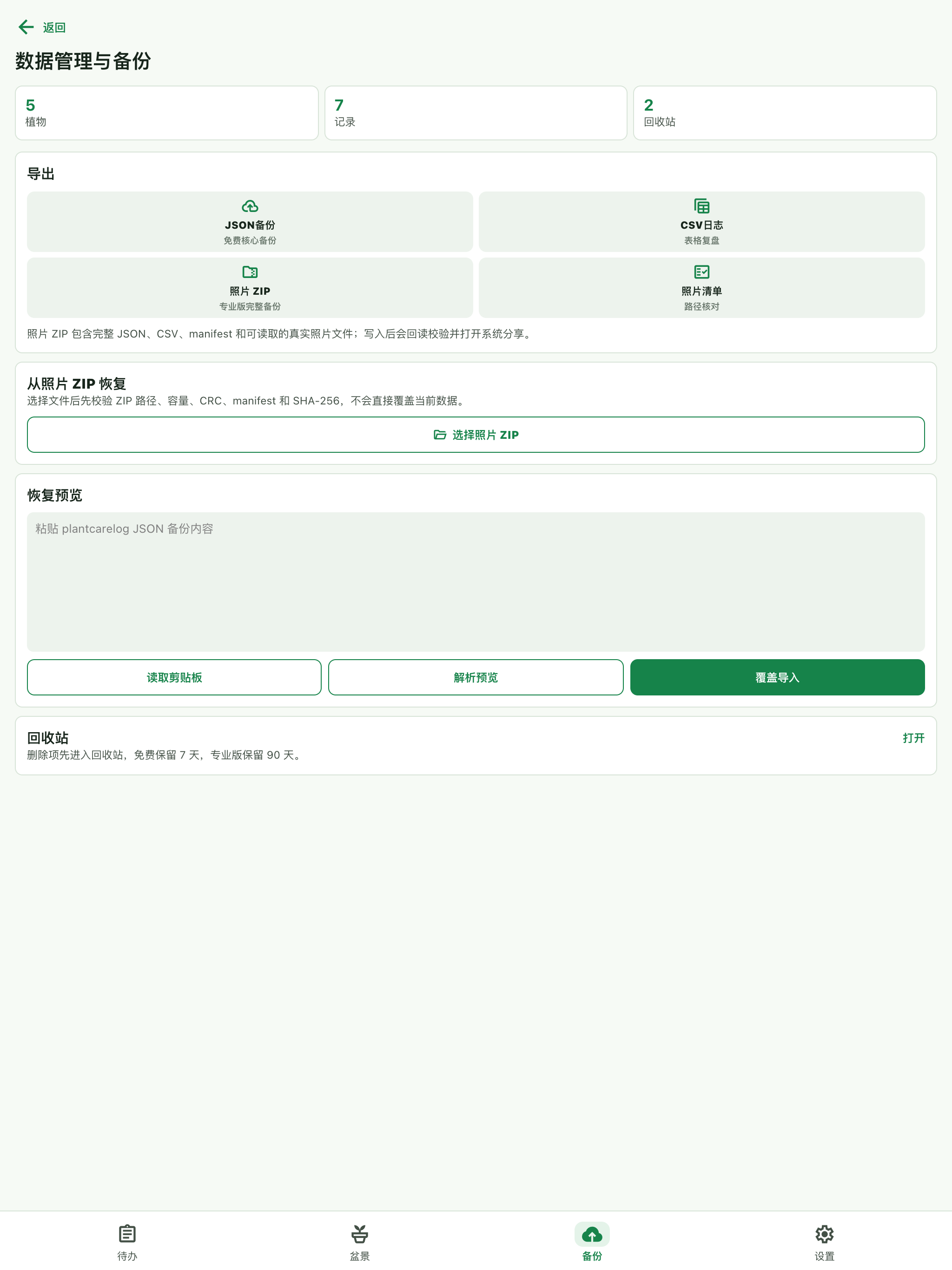 植养时光 - 浇水养花记录 screenshot 17