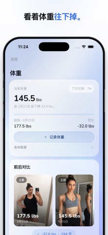 HealthMeter — 卡路里计算器 screenshot