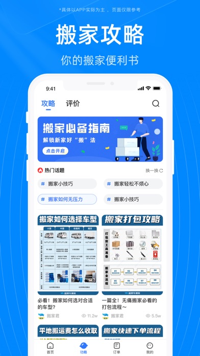 蓝犀牛搬家—全程搬运收费透明 Screenshot
