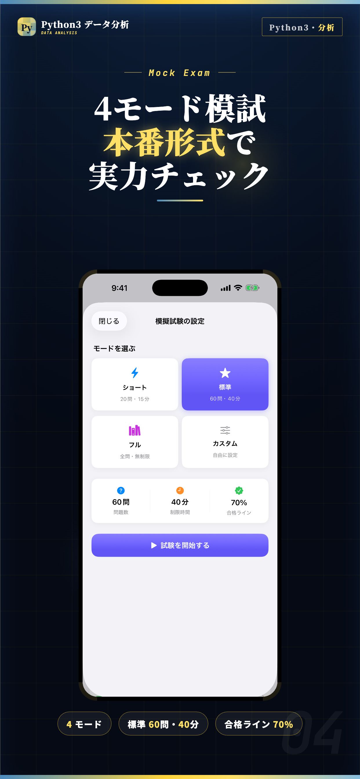 Python3データ分析試験 試験対策・問題集 screenshot 4