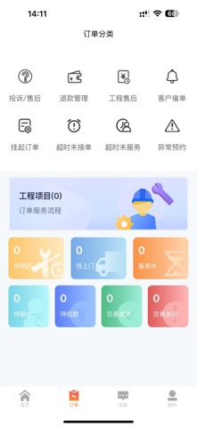 亿嘉安师傅端 screenshot