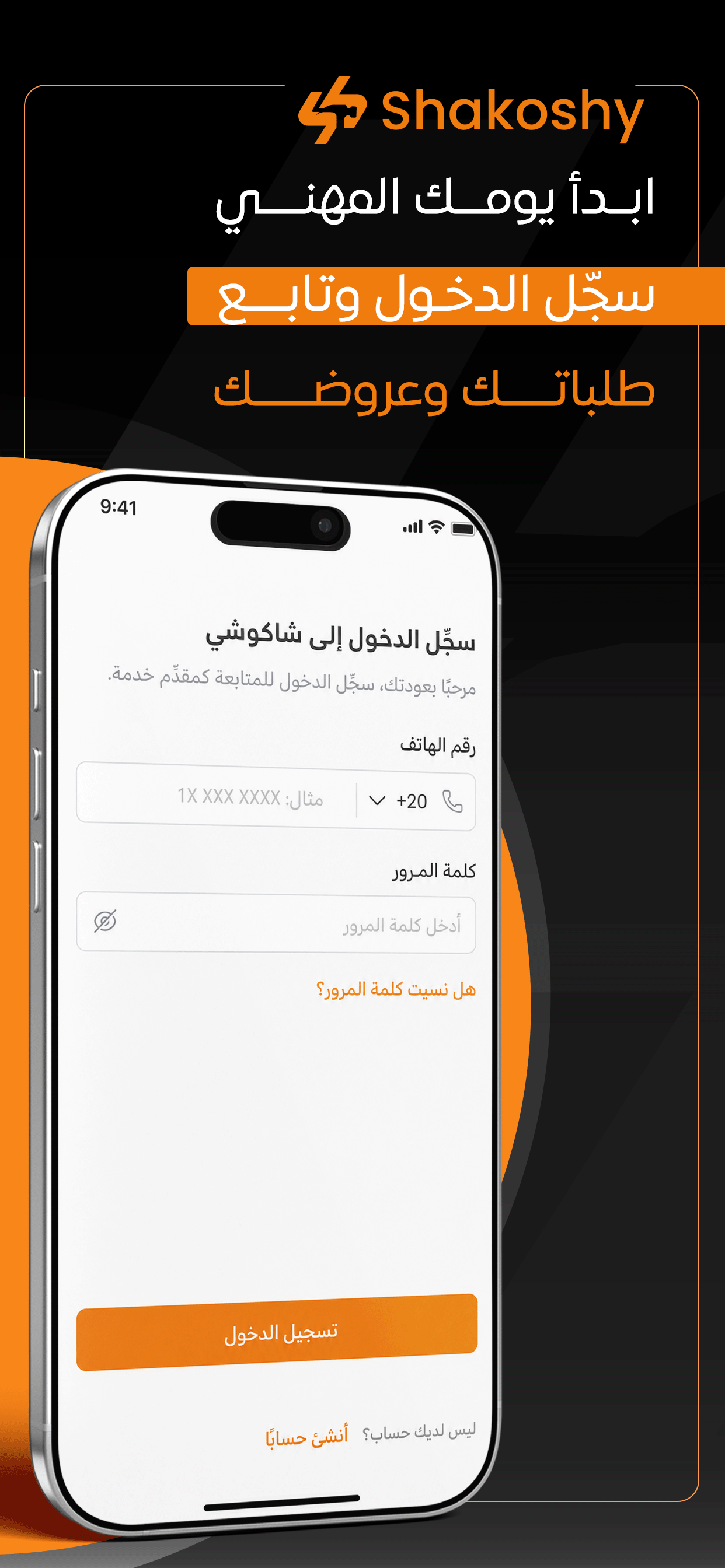 Shakoshy (Worker) screenshot 3