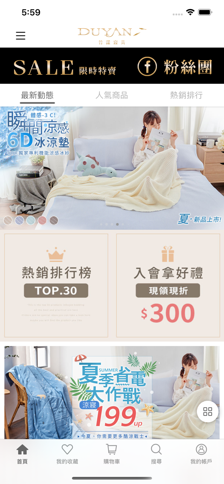 DUYAN竹漾寢具 screenshot 1