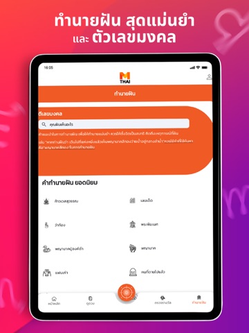 MThai.com iPad screenshot 3