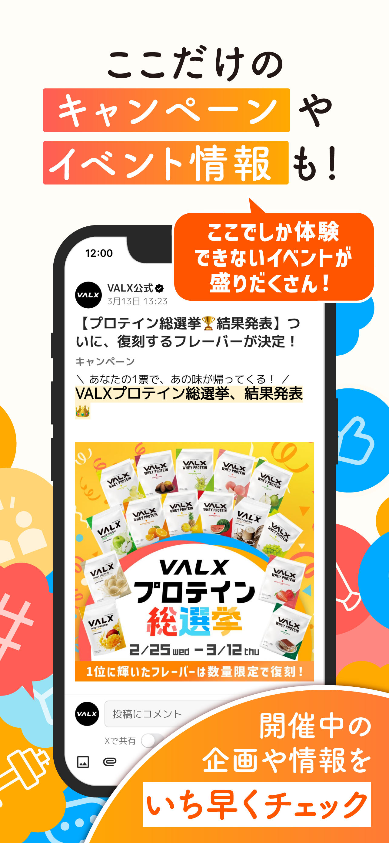 VALX "FUN" コミュニティ screenshot 4