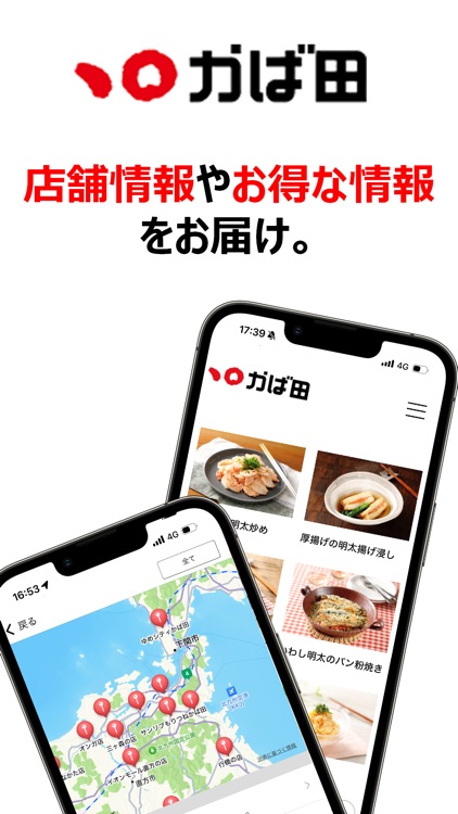 かば田公式アプリ