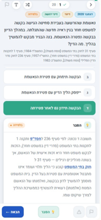 מתמחה כיס - בחינות לשכה screenshot 3