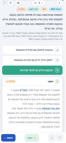מתמחה כיס - בחינות לשכה screenshot