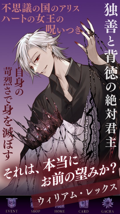 イケメンヴィラン 恋愛ゲーム