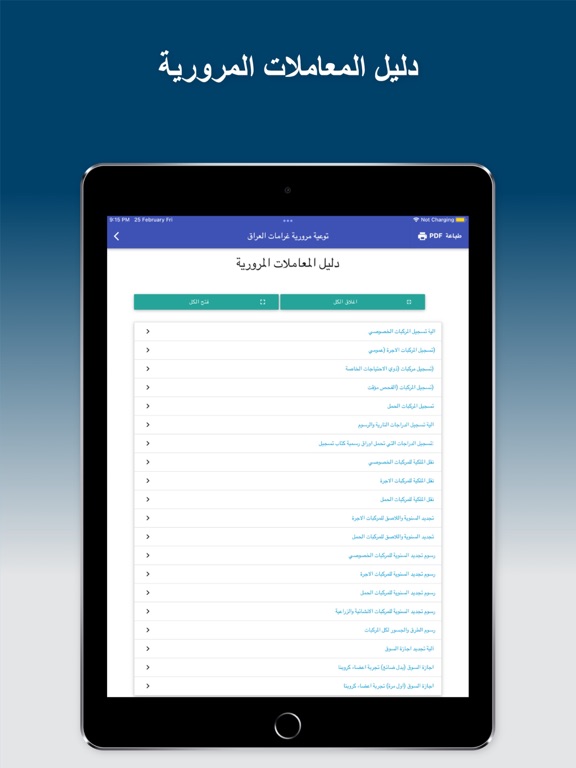 توعية مرورية - غرامات العراق iPad screenshot 7 - Productivity app