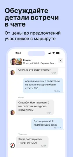 Скриншот Tripster Pro — для гида на iPhone 2