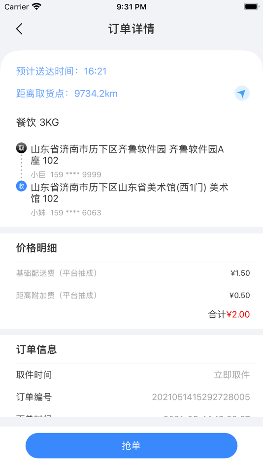 #2. 小天骑手 (iOS) Podle: Shandong Tianji Holding Group Co., LTD