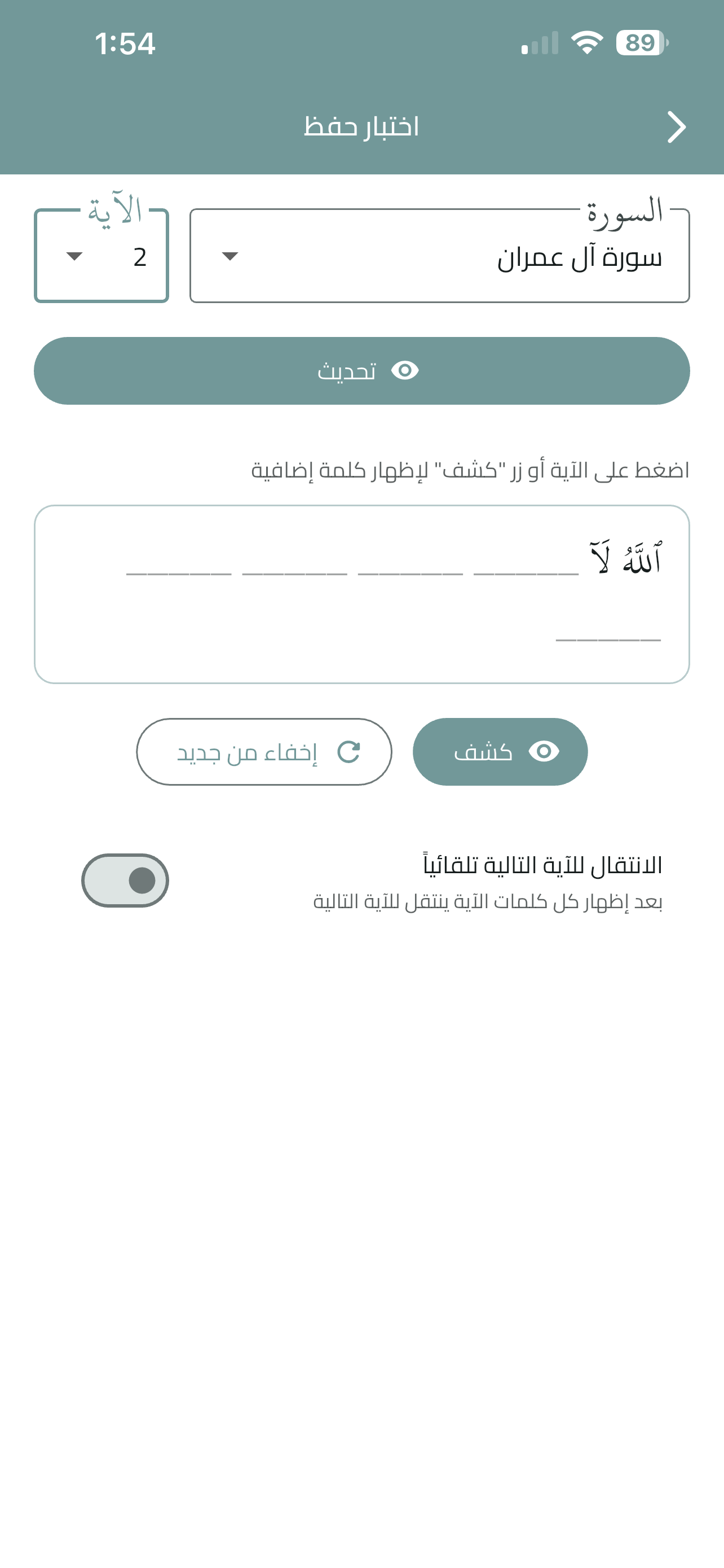 ختمة القرآن الكريم