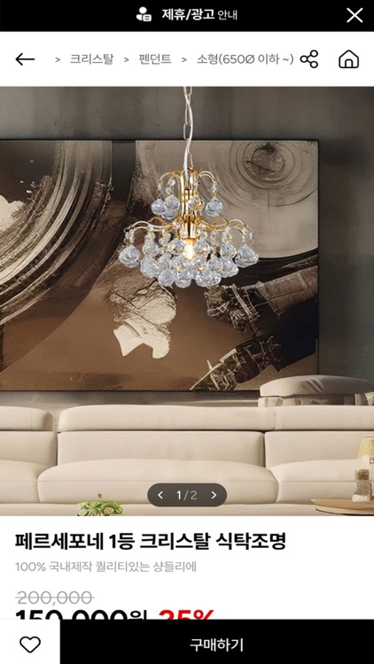 라이트링크 – 쇼핑,주문제작,시공까지 조명의 모든 것 screenshot-4