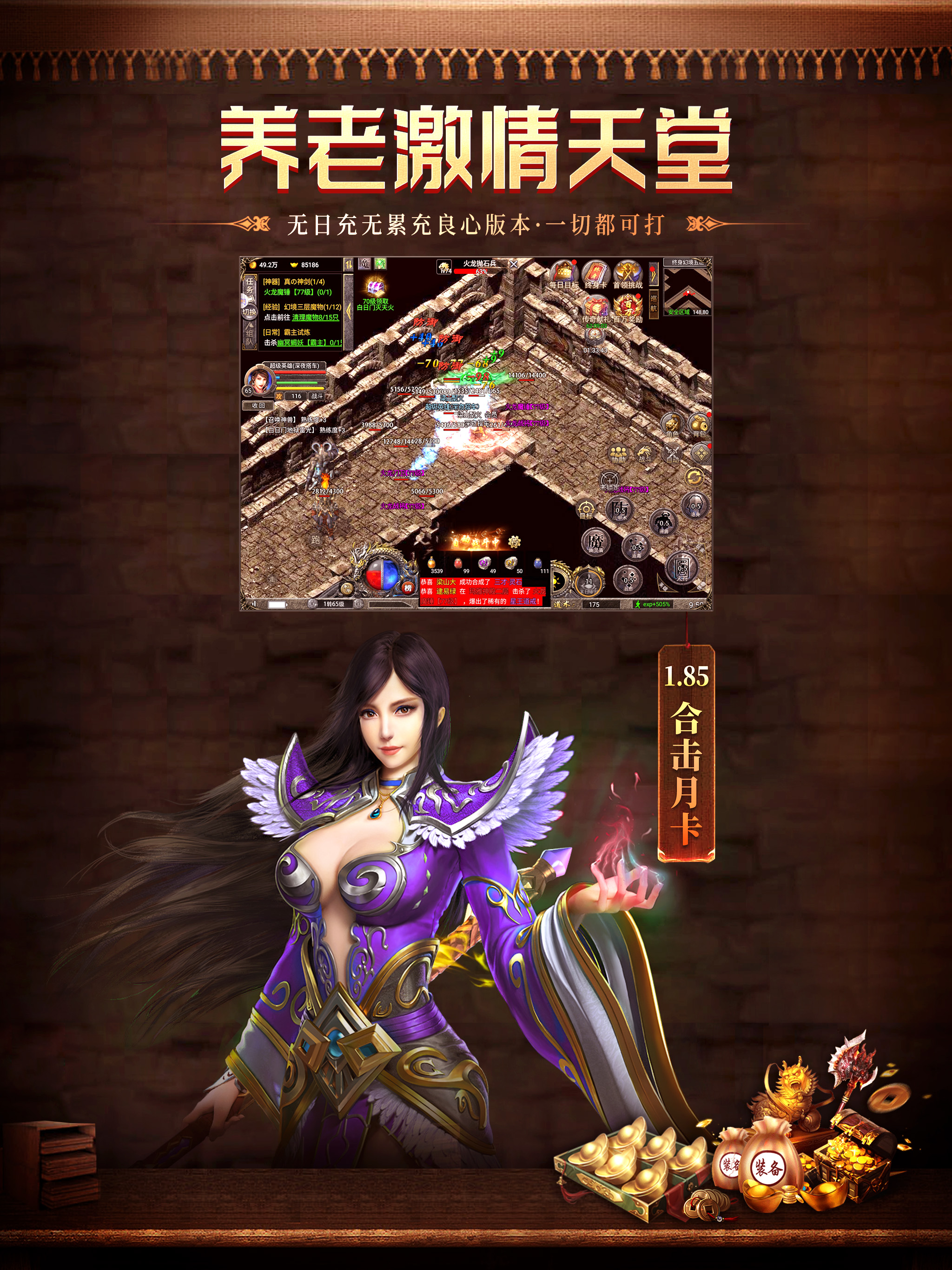 热血佣兵-合击送月卡，复古长周期养老服