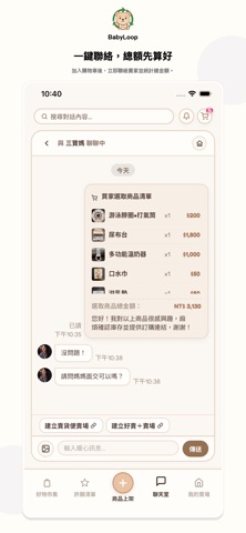 BabyLoop 스크린샷 4