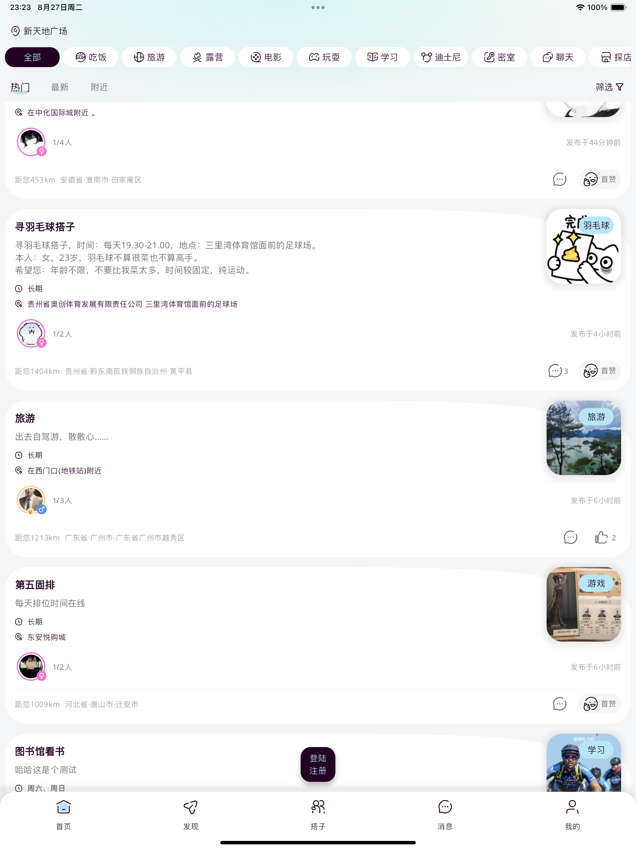 找搭子-露营旅游吃饭电影搭子平台