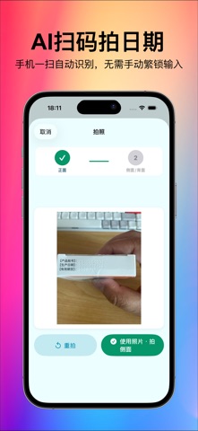智药箱 - 智能扫码与家庭药箱管理 screenshot