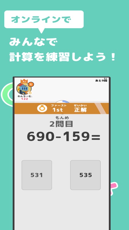計算練習 SimpleMath screenshot-5