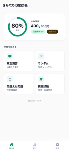 きもの文化検定3級対策 のスクリーンショット