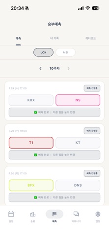 오늘의 LCK screenshot