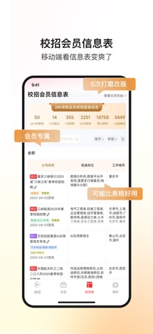 offer先生APP-全网更快更全校招信息平台 screenshot