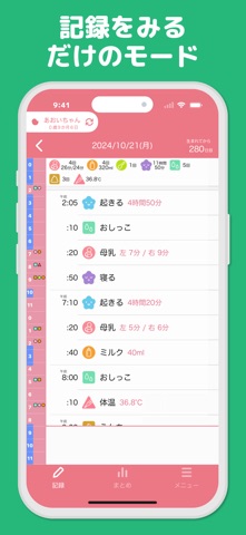 ぴよサポ：サポーター向けぴよログ のスクリーンショット