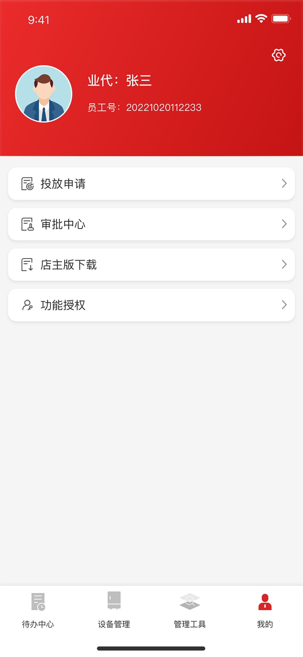 今麦郎-管理版