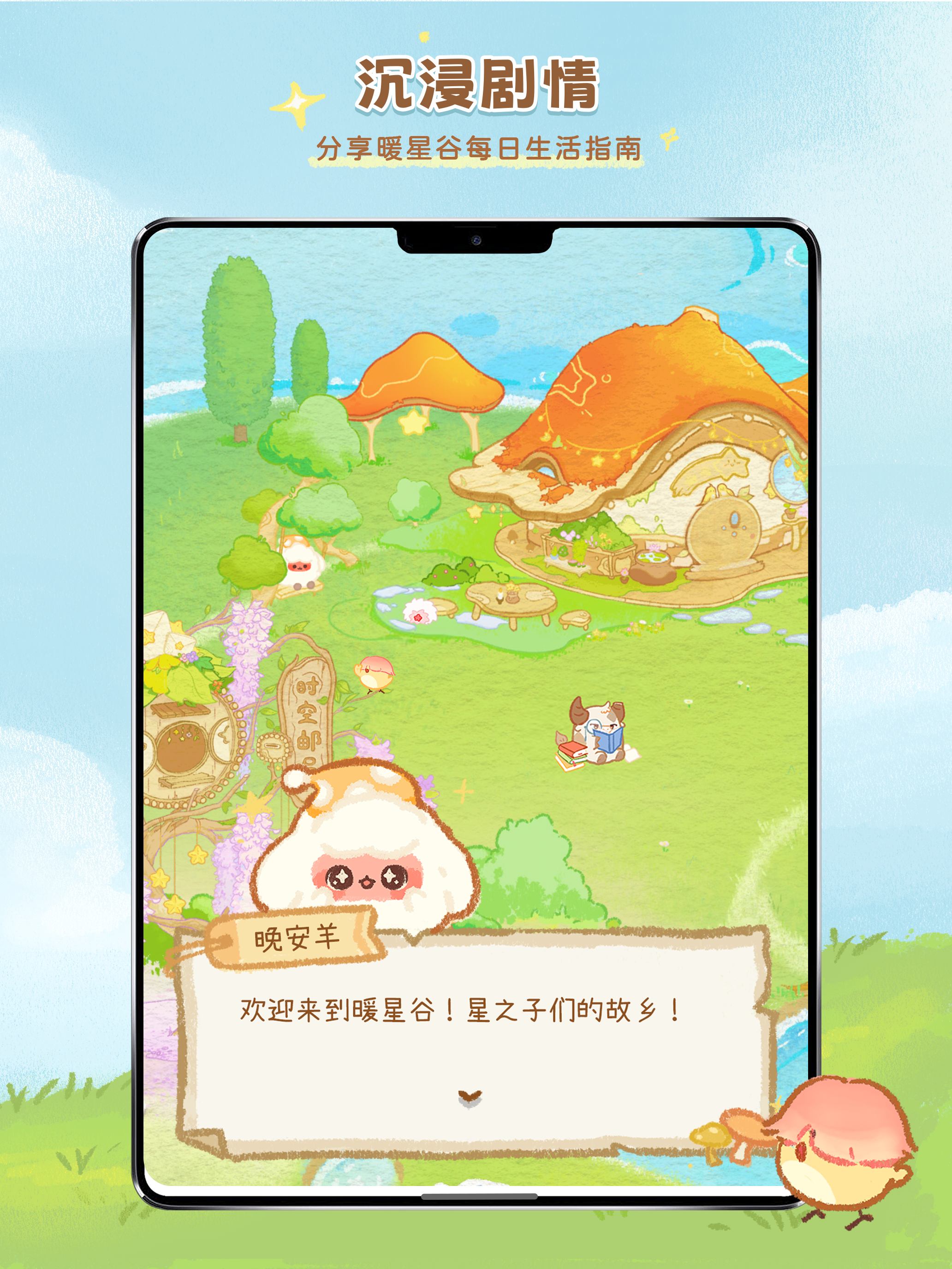 暖星谷梦游记