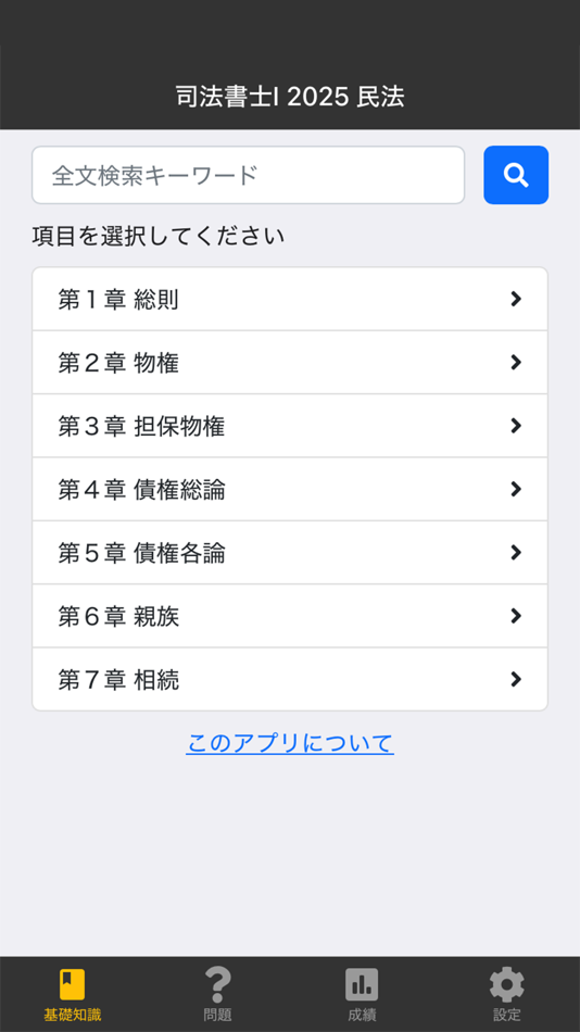 #1. 司法書士Ⅰ 2025 〔資格試験対策アプリ〕 (iOS) 由: 三省堂