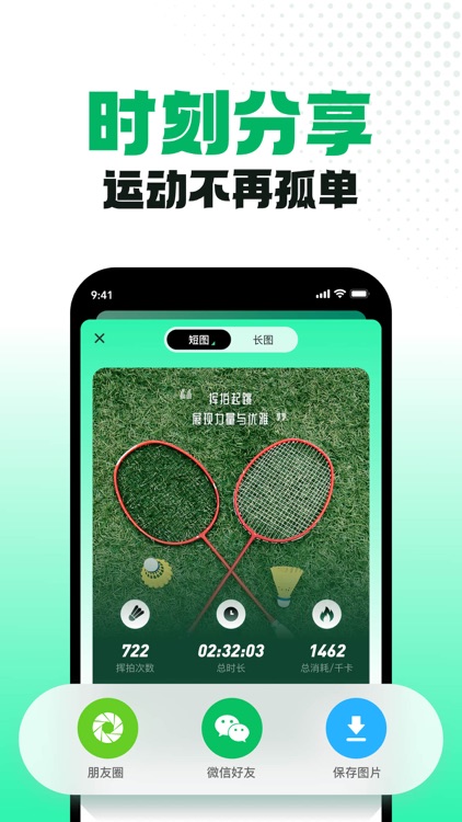 球迹 - 羽毛球运动数据记录和分析 screenshot-5